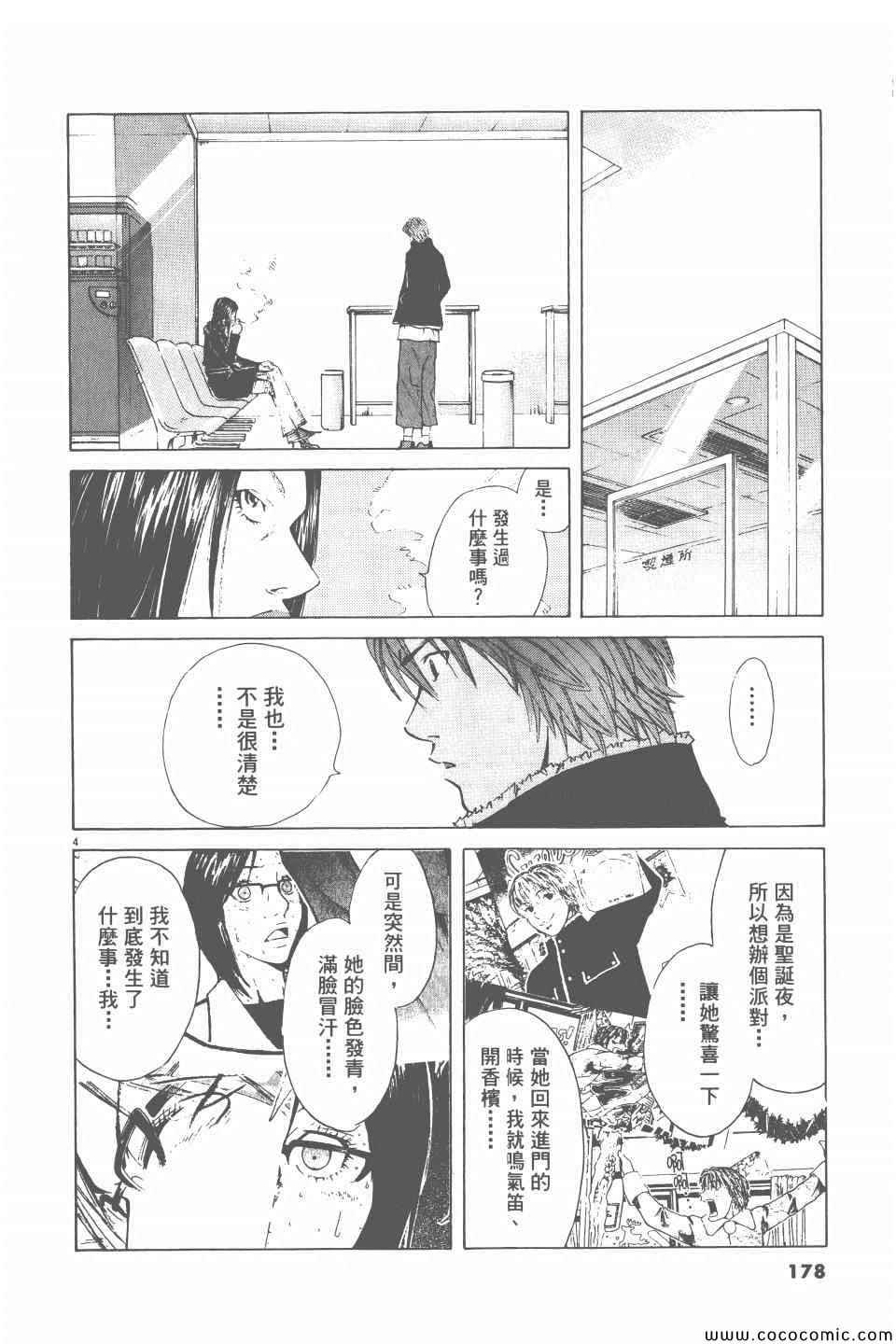 《就业向前沖》漫画 02卷