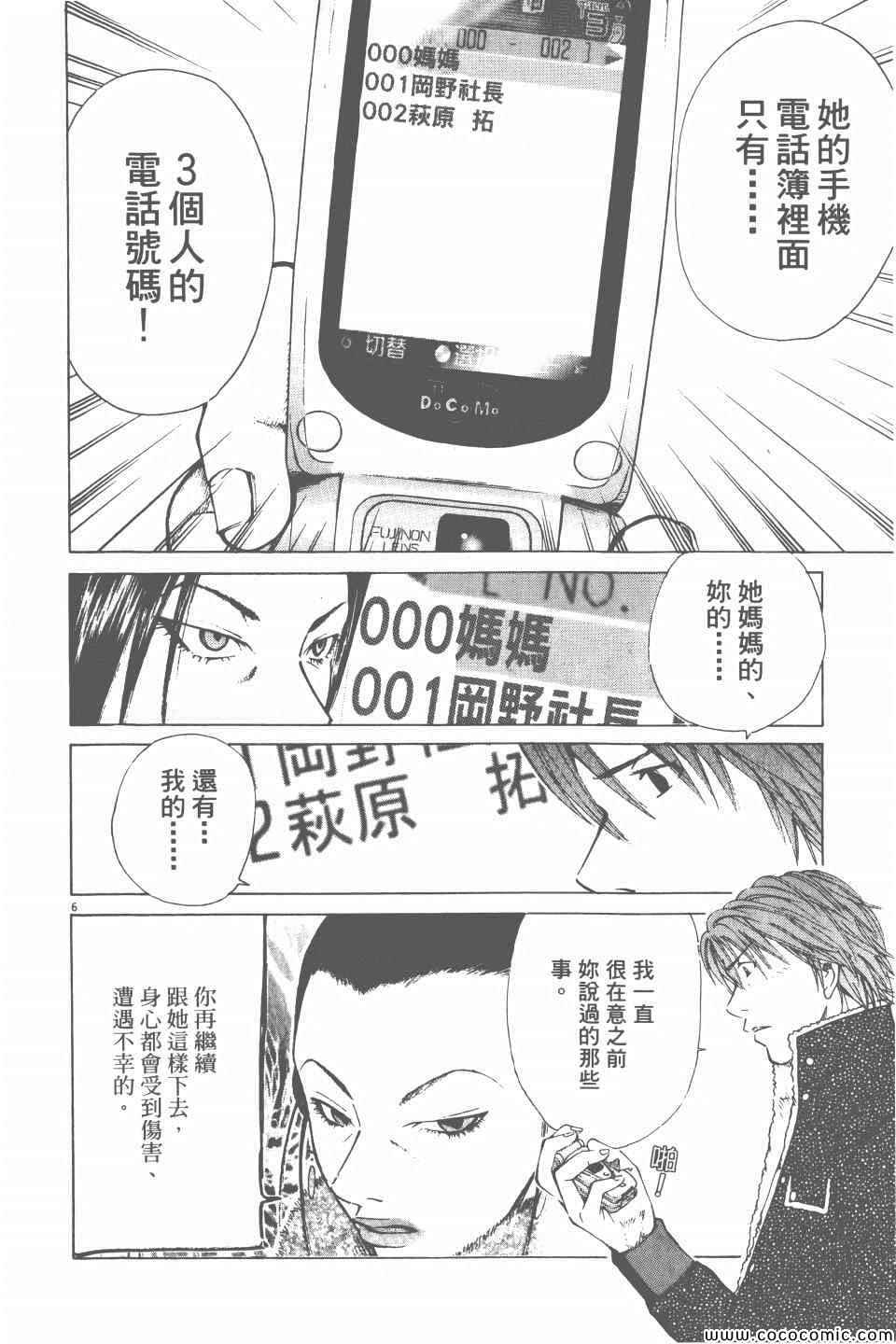 《就业向前沖》漫画 02卷