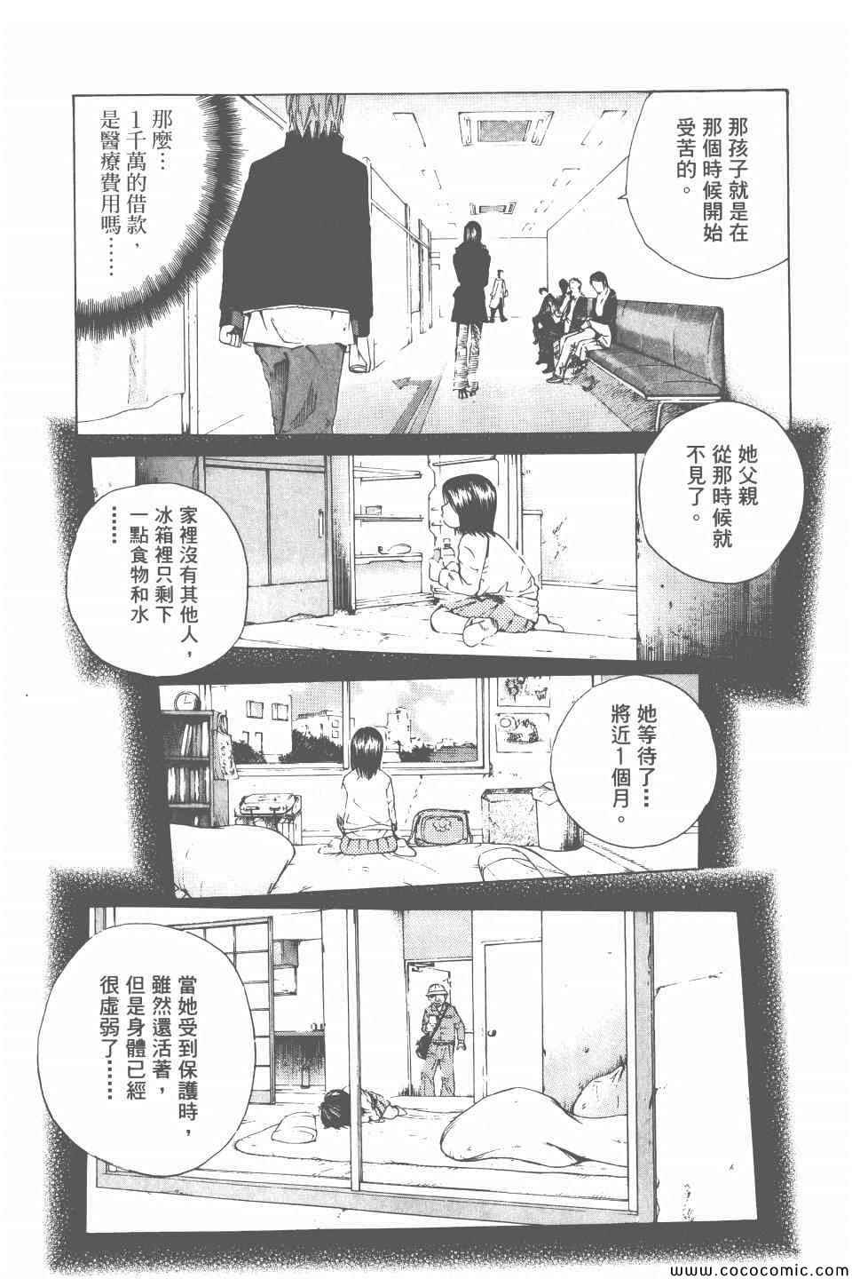 《就业向前沖》漫画 02卷