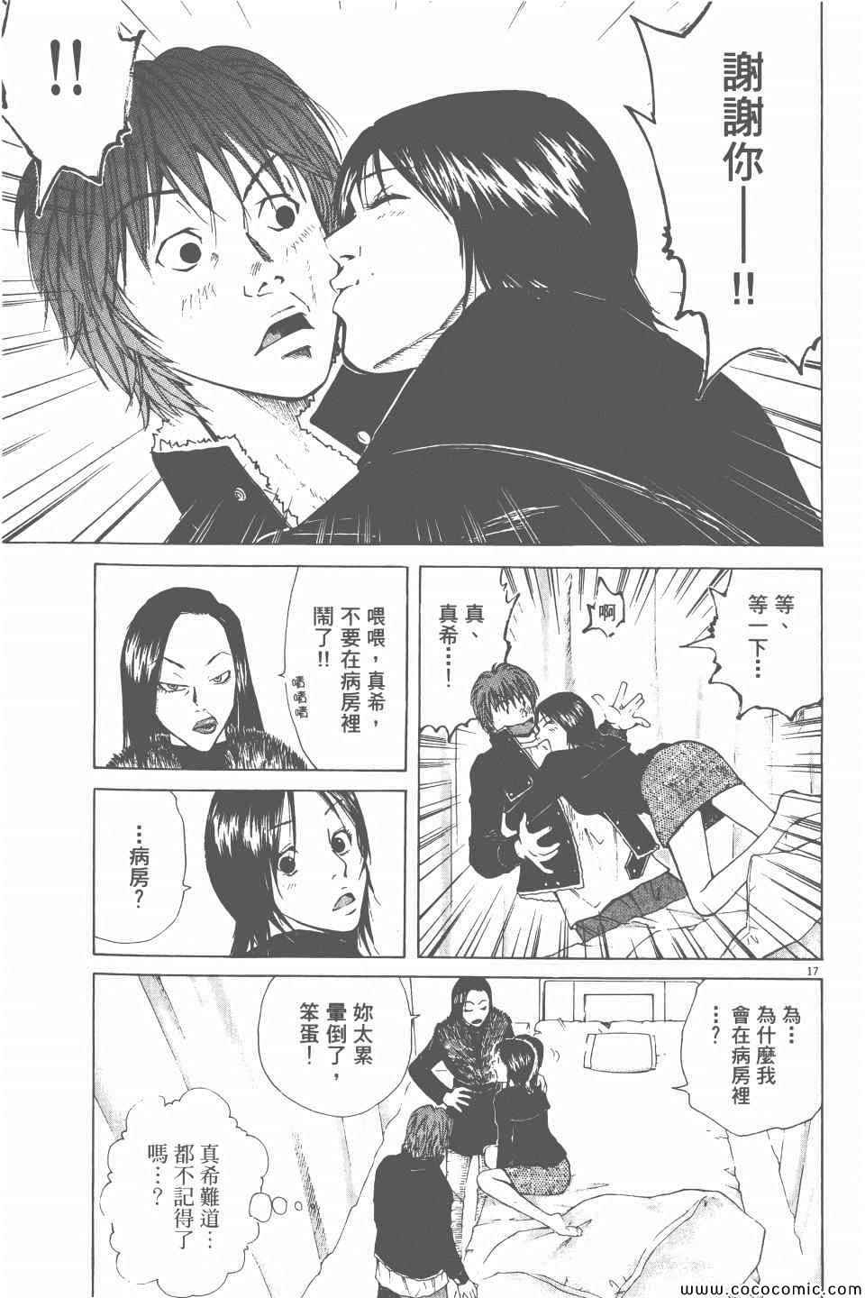 《就业向前沖》漫画 02卷