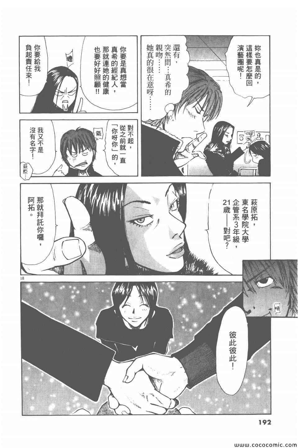 《就业向前沖》漫画 02卷