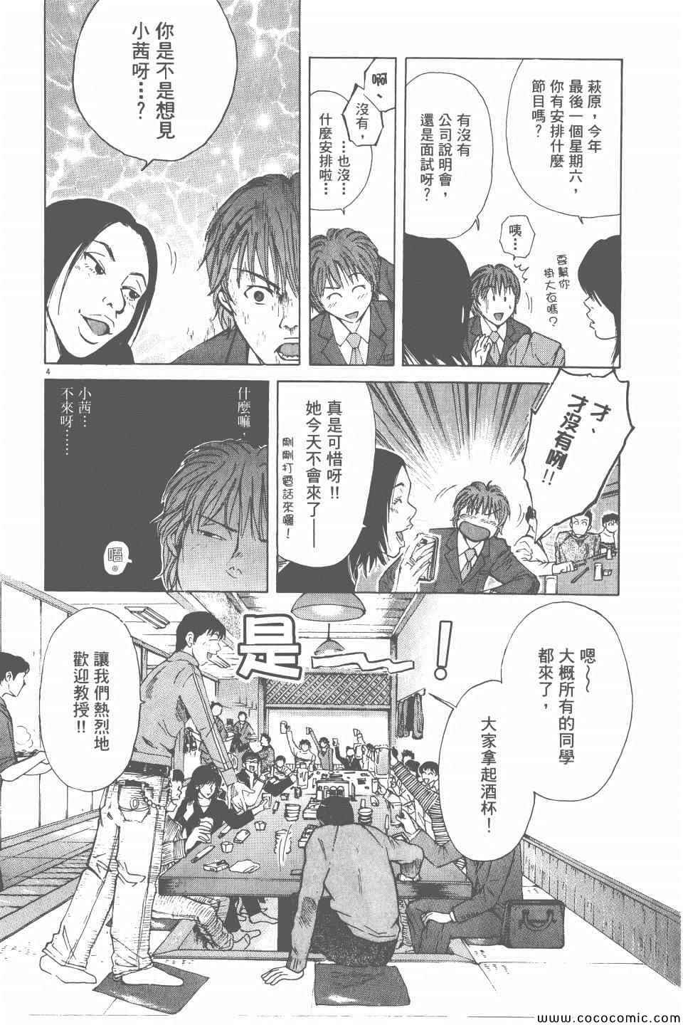 《就业向前沖》漫画 02卷