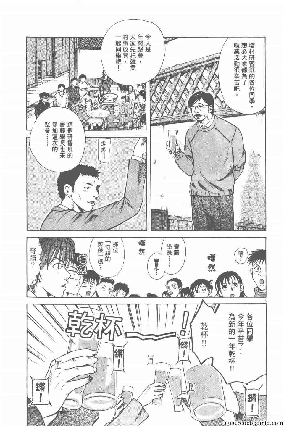 《就业向前沖》漫画 02卷