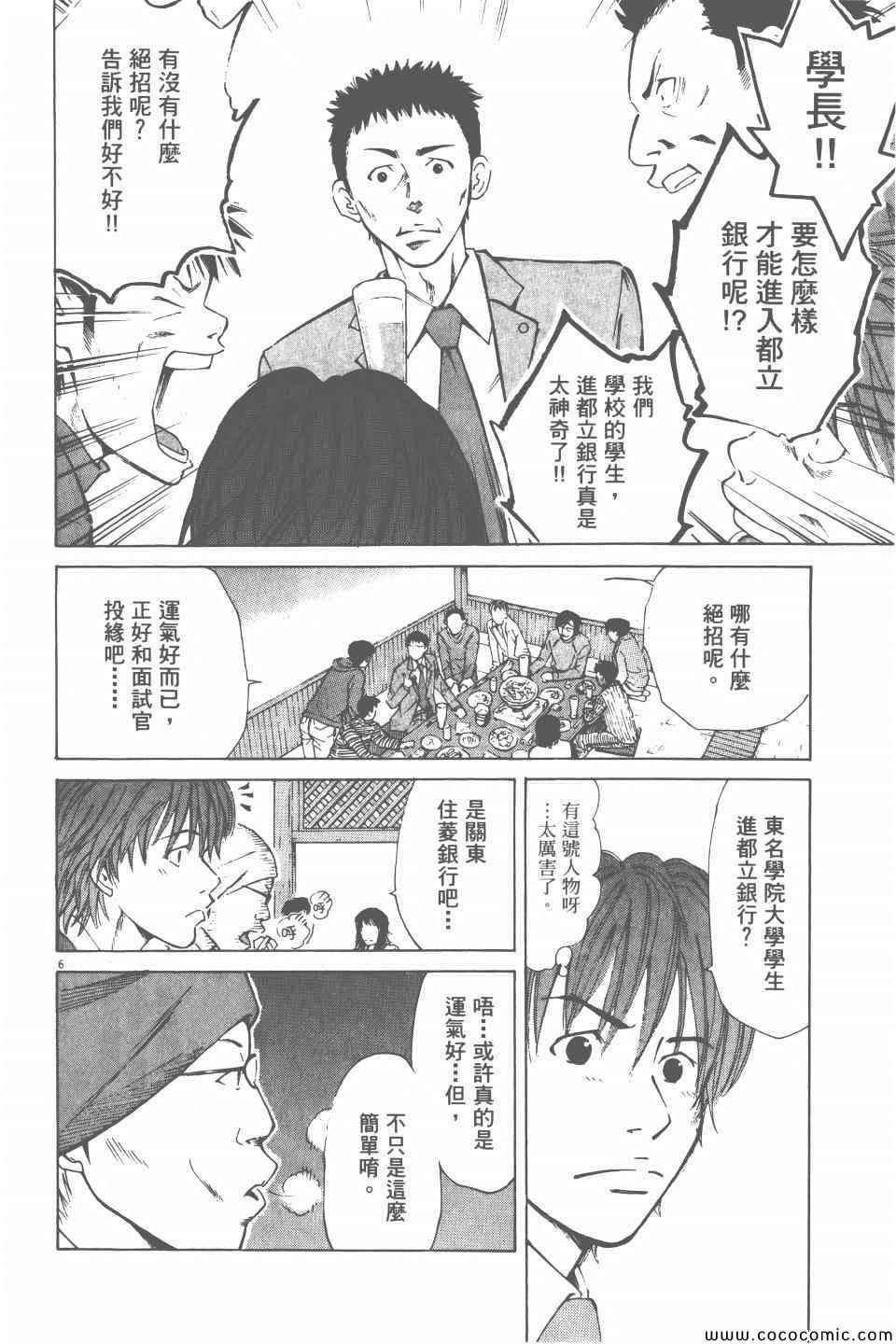 《就业向前沖》漫画 02卷