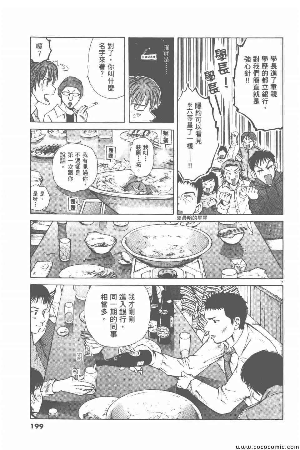 《就业向前沖》漫画 02卷