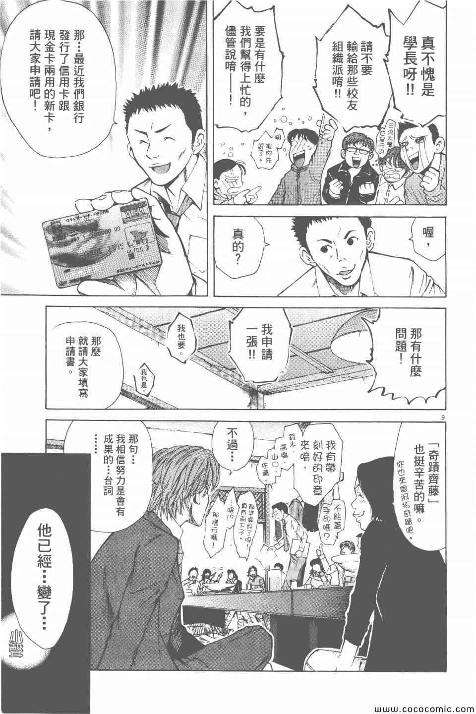 《就业向前沖》漫画 02卷