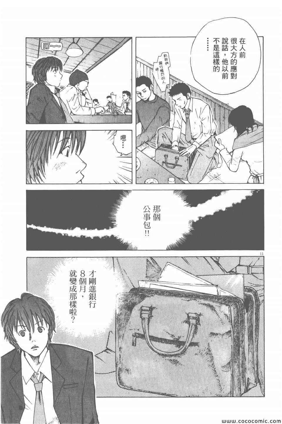 《就业向前沖》漫画 02卷