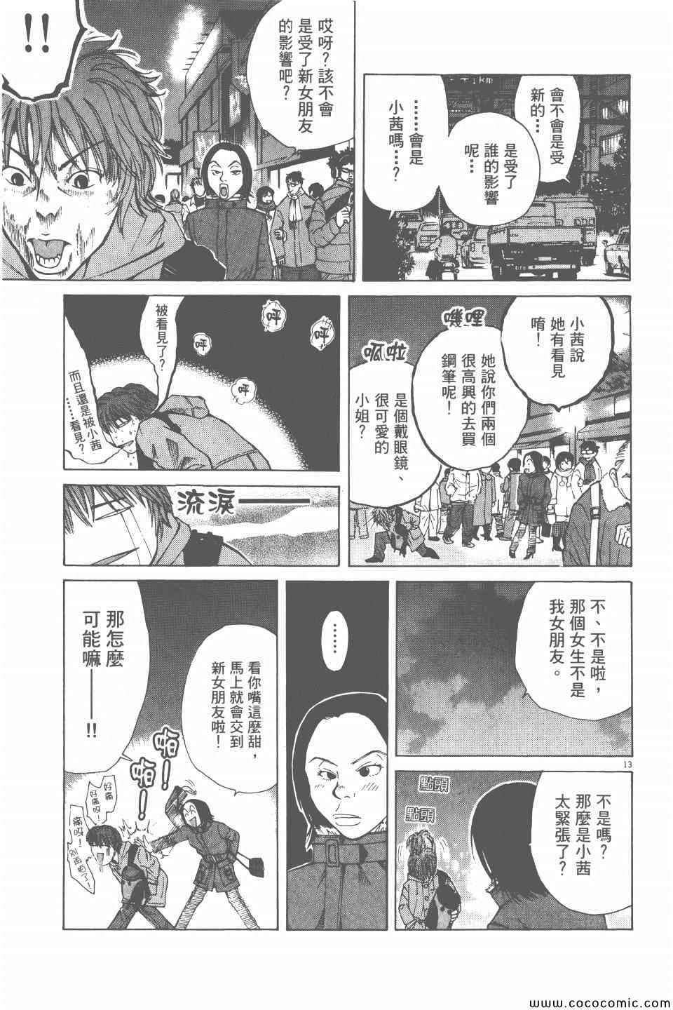 《就业向前沖》漫画 02卷