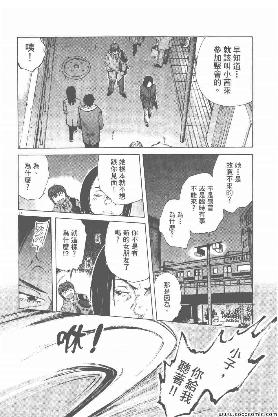 《就业向前沖》漫画 02卷