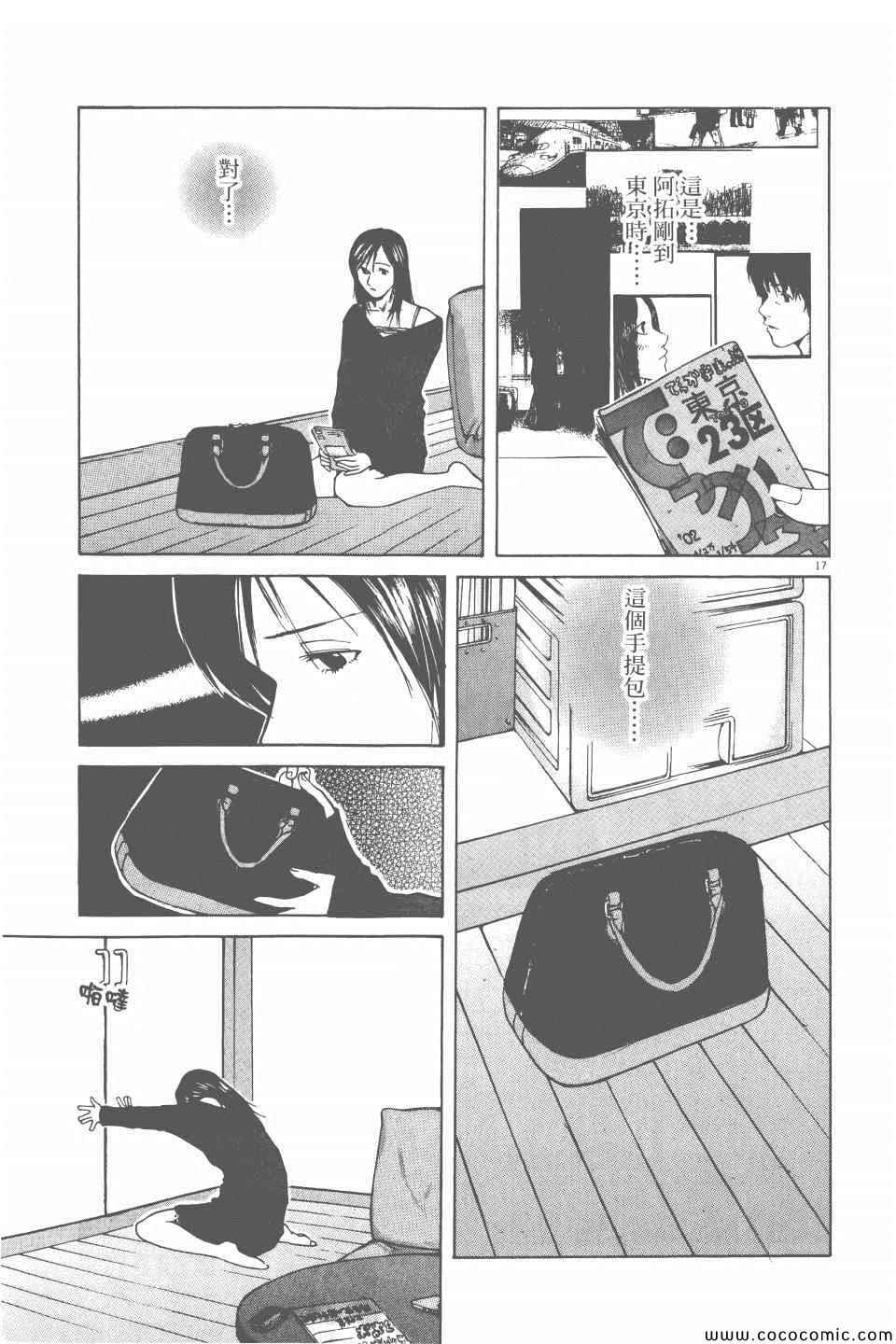 《就业向前沖》漫画 02卷