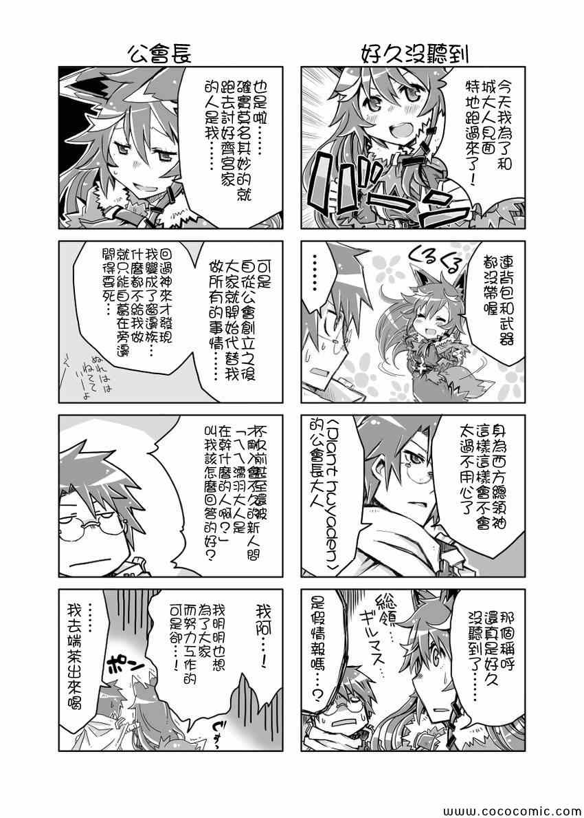 《记录的地平线~加油喔濡羽大人》漫画 加油喔濡羽大人 001集