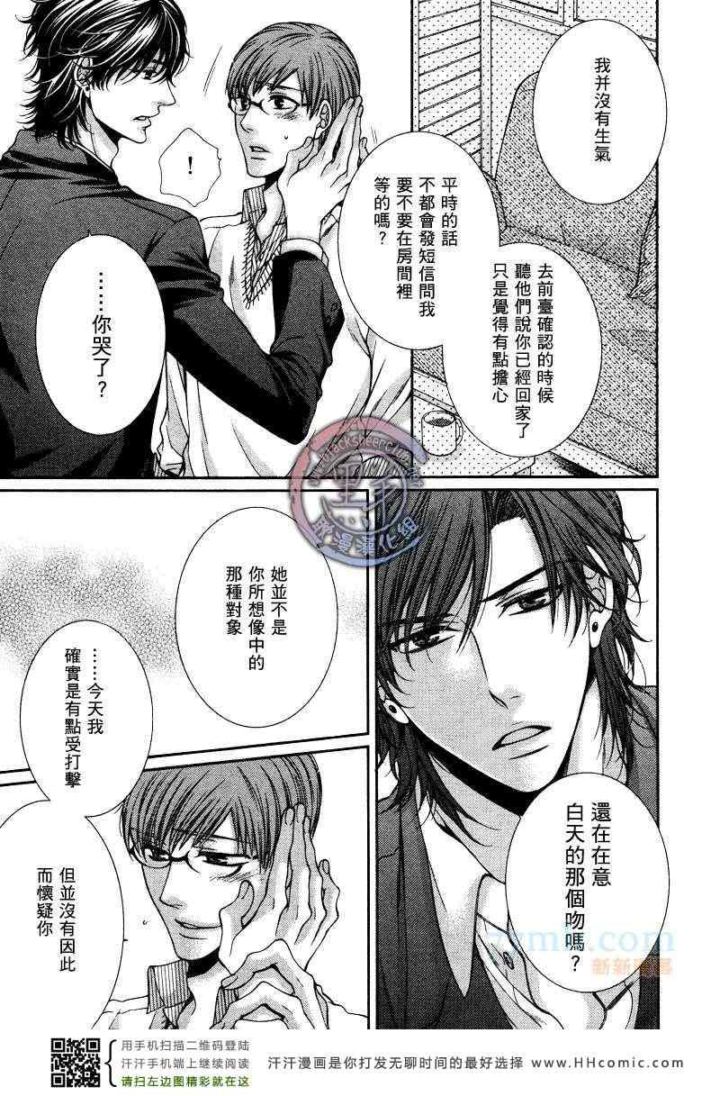 《唯我独尊的蓝色》漫画 03集