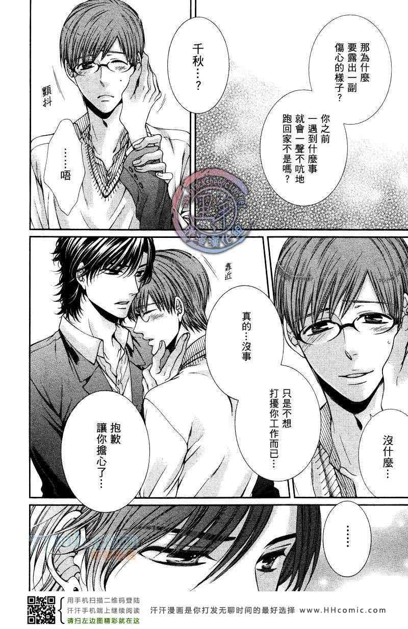 《唯我独尊的蓝色》漫画 03集