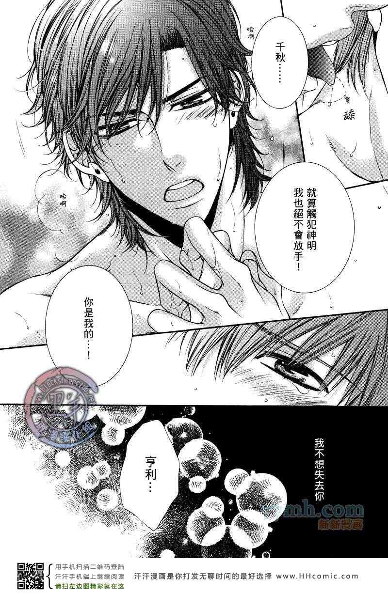 《唯我独尊的蓝色》漫画 03集