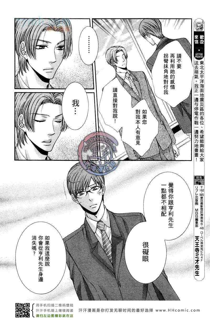 《唯我独尊的蓝色》漫画 03集