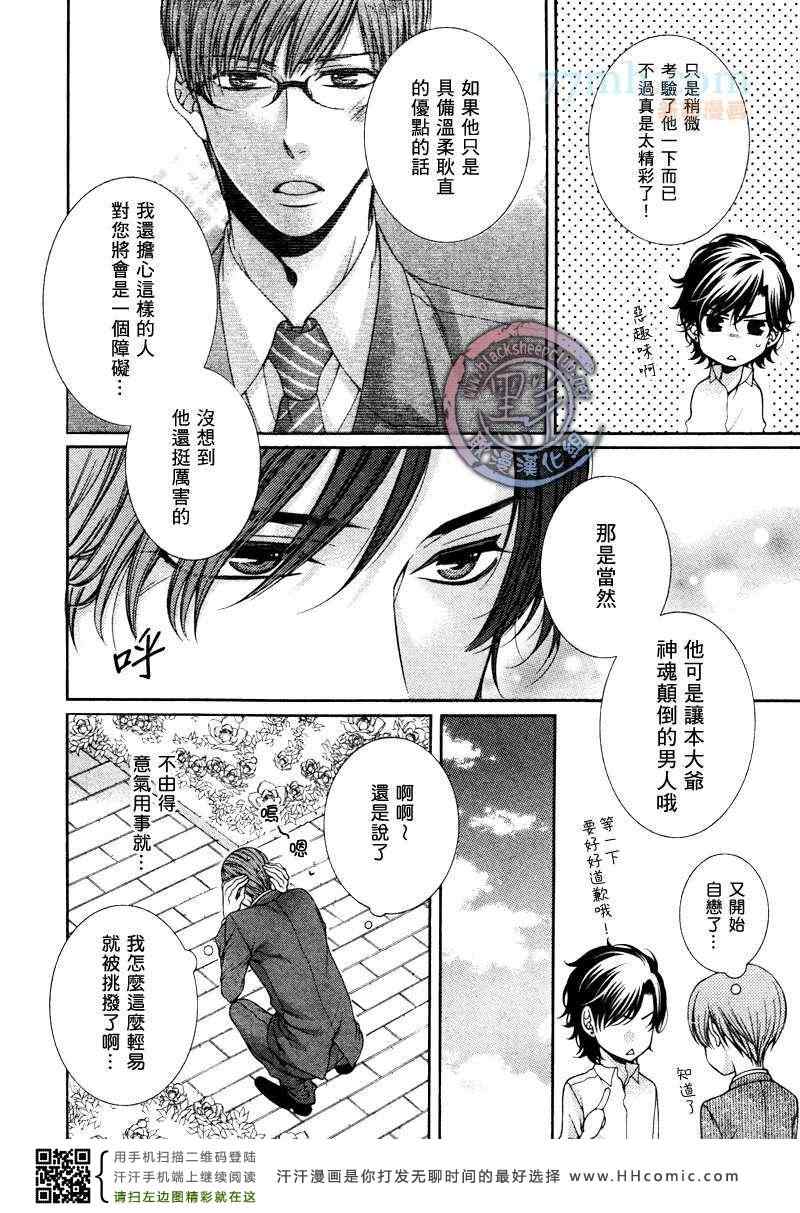 《唯我独尊的蓝色》漫画 03集