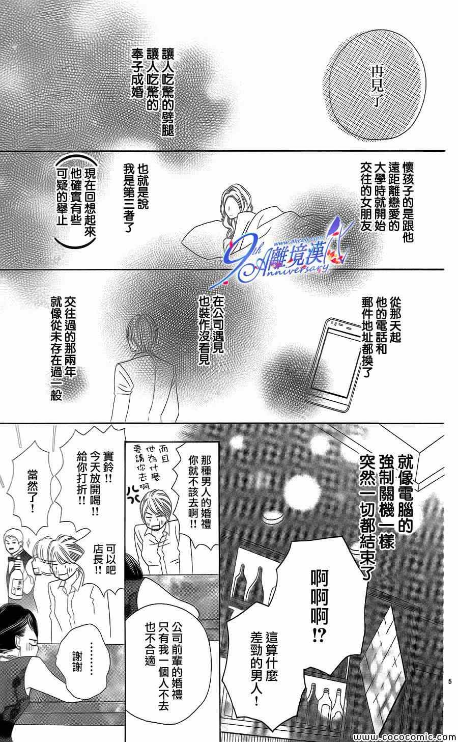 《有痛、有苦、却微甜》漫画 001集