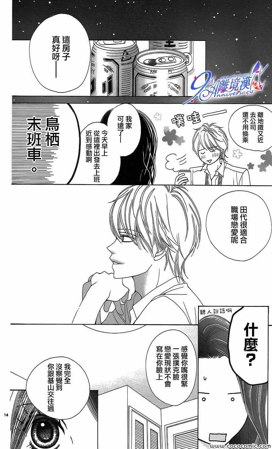 《有痛、有苦、却微甜》漫画 001集