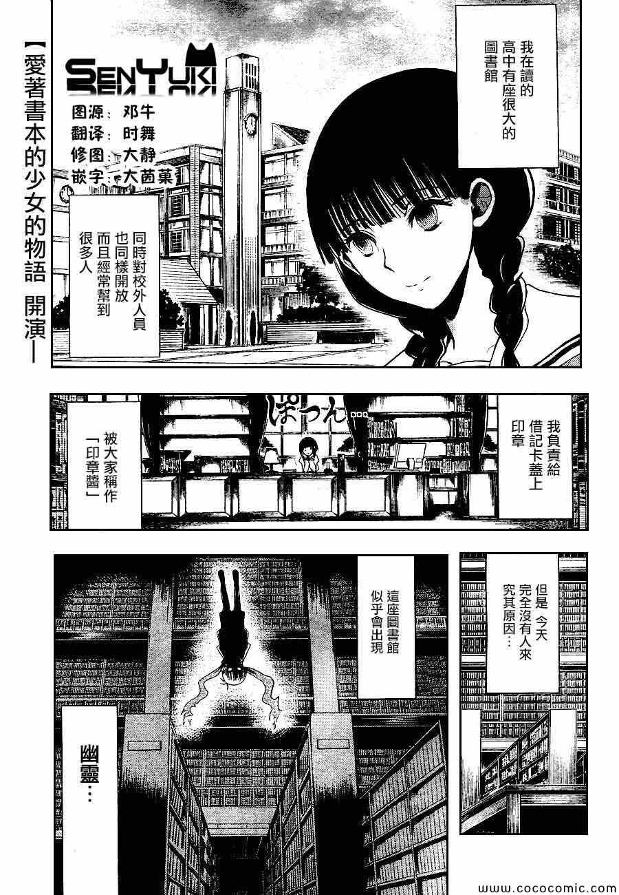 《住在图书馆里的少年》漫画 001集