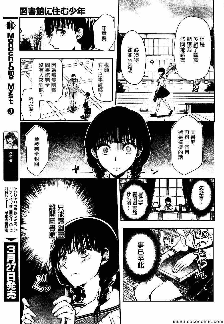 《住在图书馆里的少年》漫画 001集