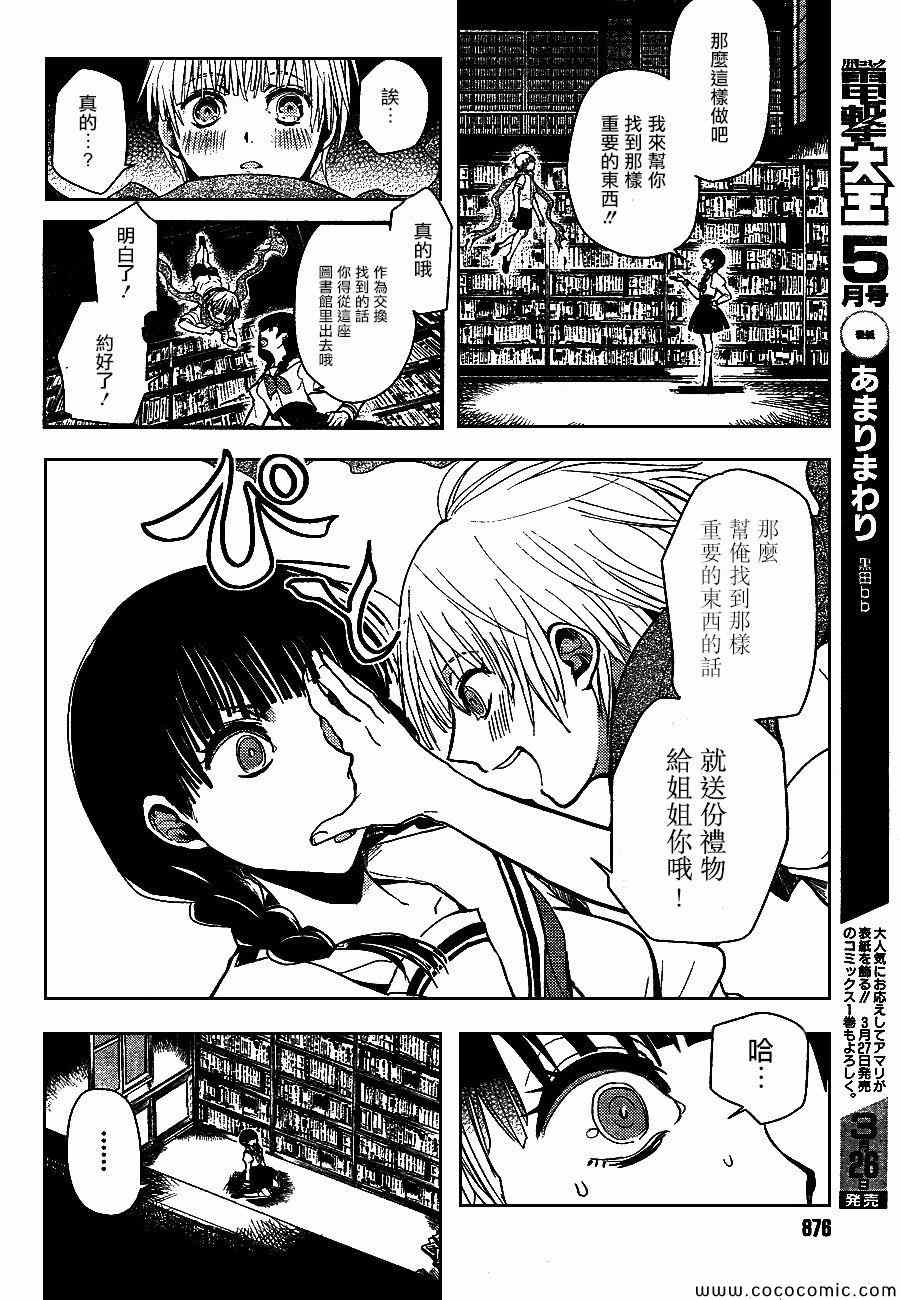 《住在图书馆里的少年》漫画 001集