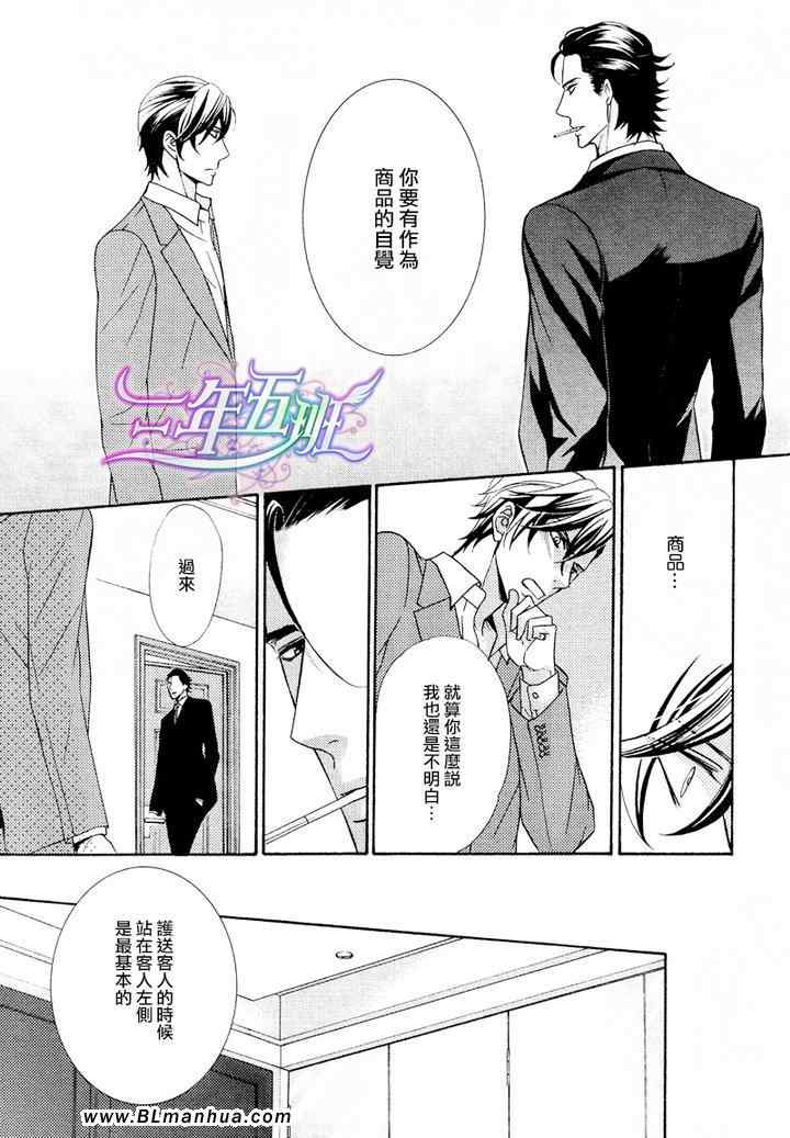 《爱欲天堂》漫画 02集