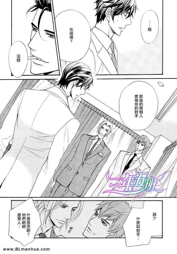 《爱欲天堂》漫画 02集