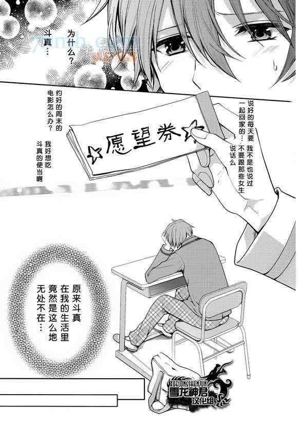 《给你的一万个心愿》漫画 02集