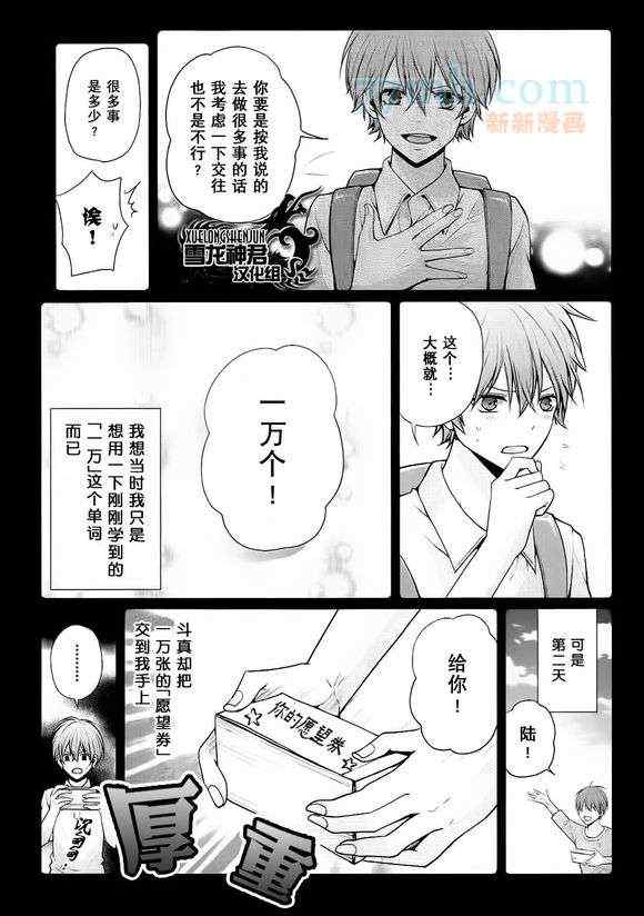 《给你的一万个心愿》漫画 01集