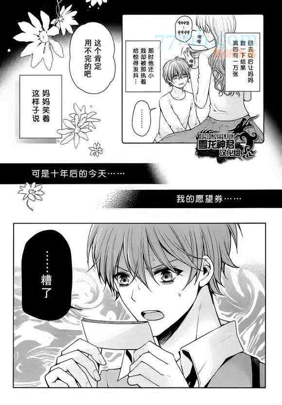 《给你的一万个心愿》漫画 01集