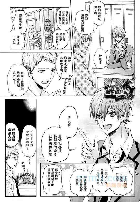 《给你的一万个心愿》漫画 01集