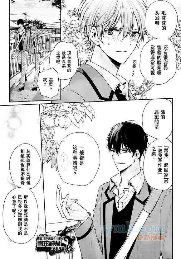 《给你的一万个心愿》漫画 01集