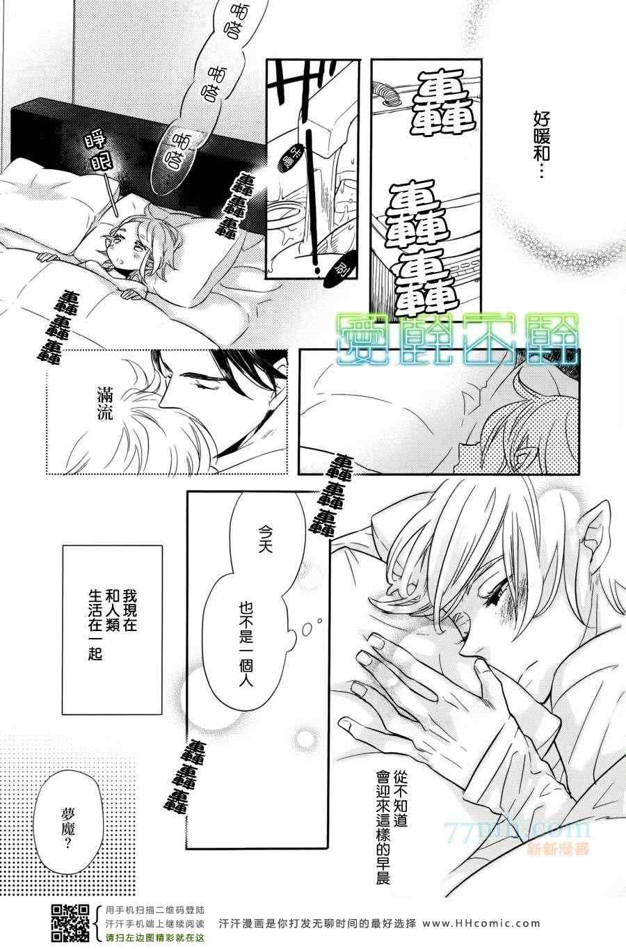 《很挑食的可爱恶魔》漫画 02集