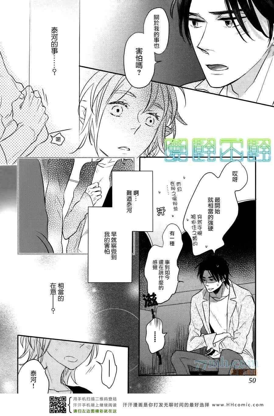 《很挑食的可爱恶魔》漫画 02集