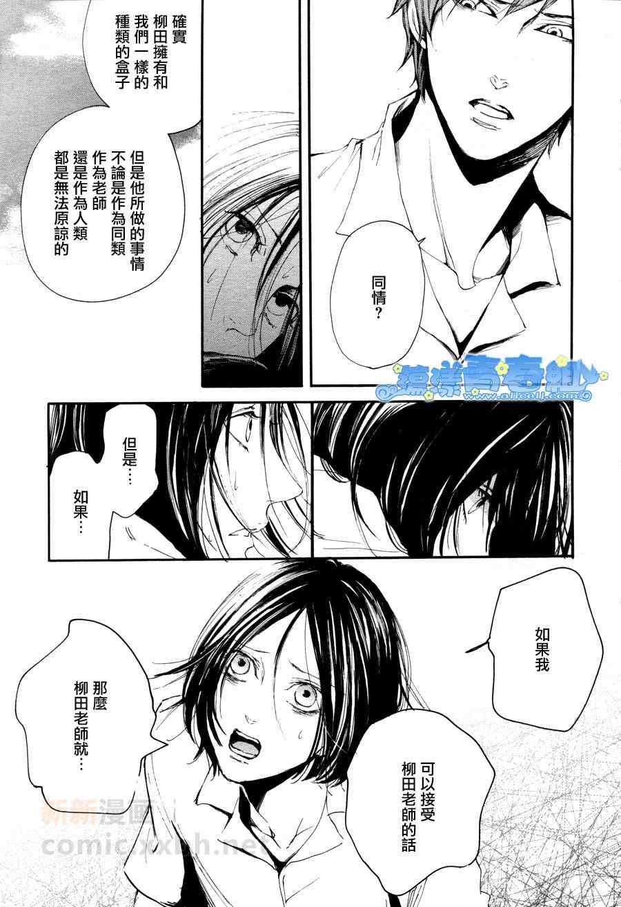 《彷佛清新气息》漫画 10集