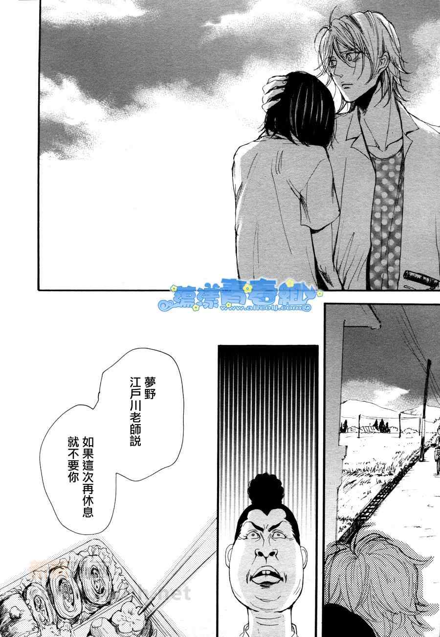 《彷佛清新气息》漫画 10集