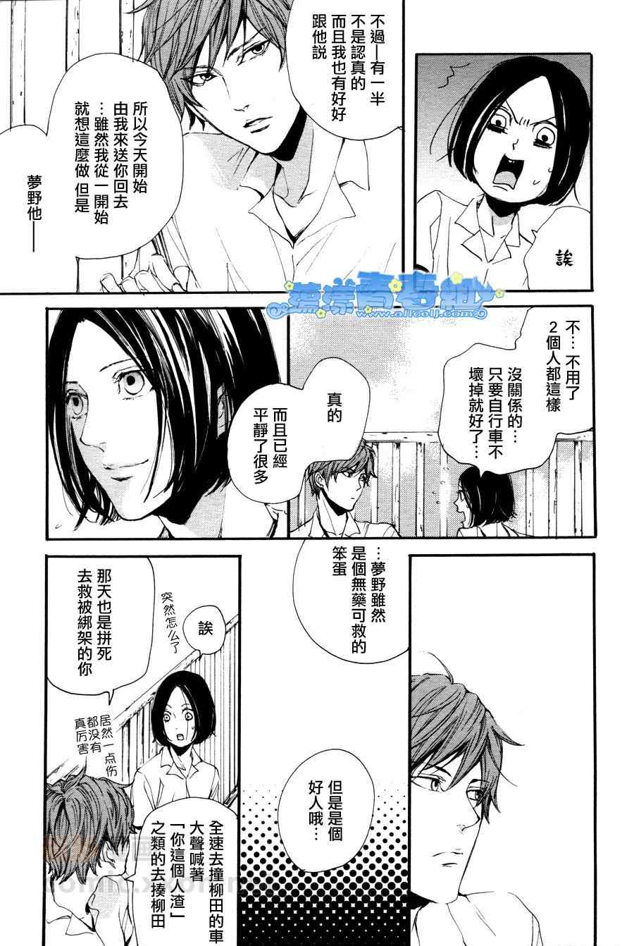 《彷佛清新气息》漫画 10集