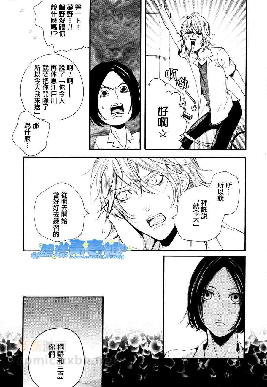 《彷佛清新气息》漫画 10集