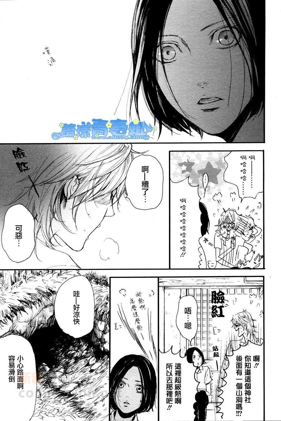 《彷佛清新气息》漫画 10集