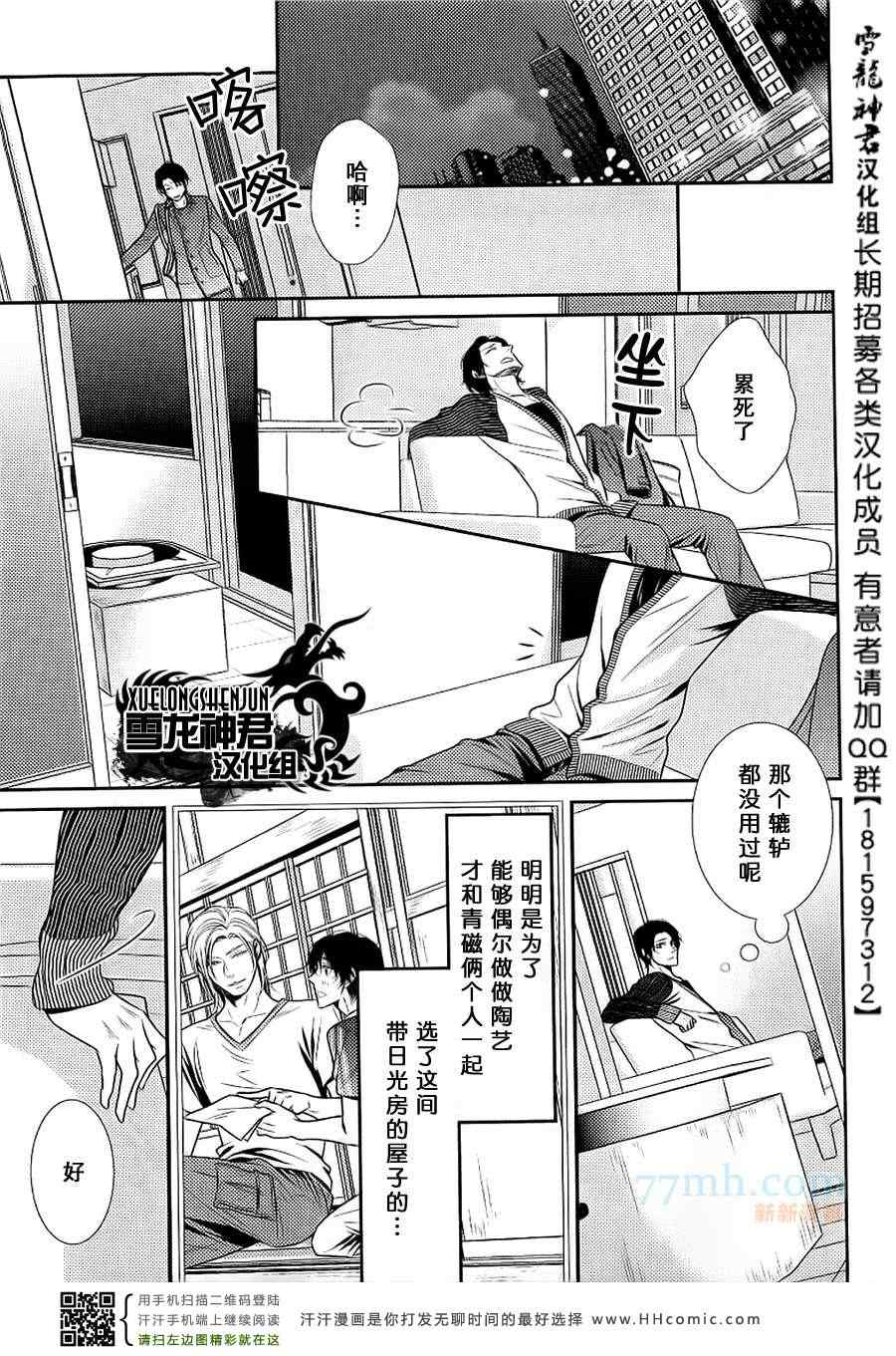 《扑向燃烧之春的我》漫画 01集