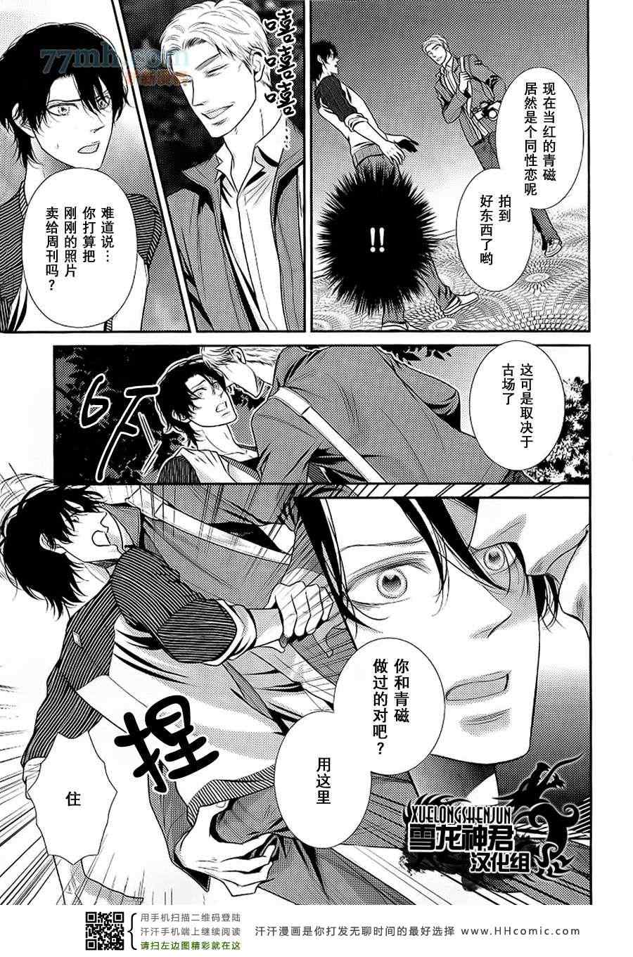 《扑向燃烧之春的我》漫画 01集