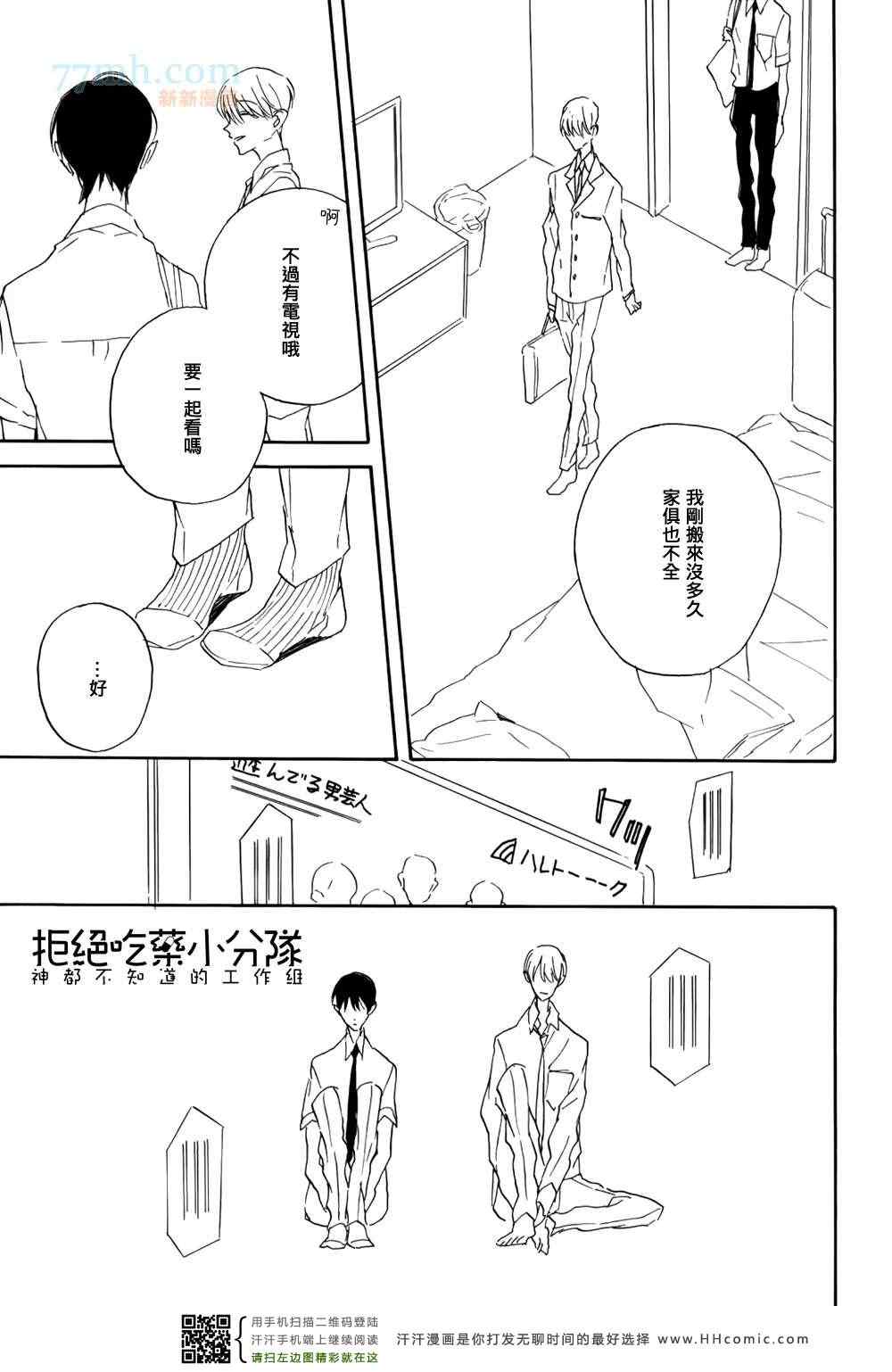 《惹人怜爱的未来》漫画 03集