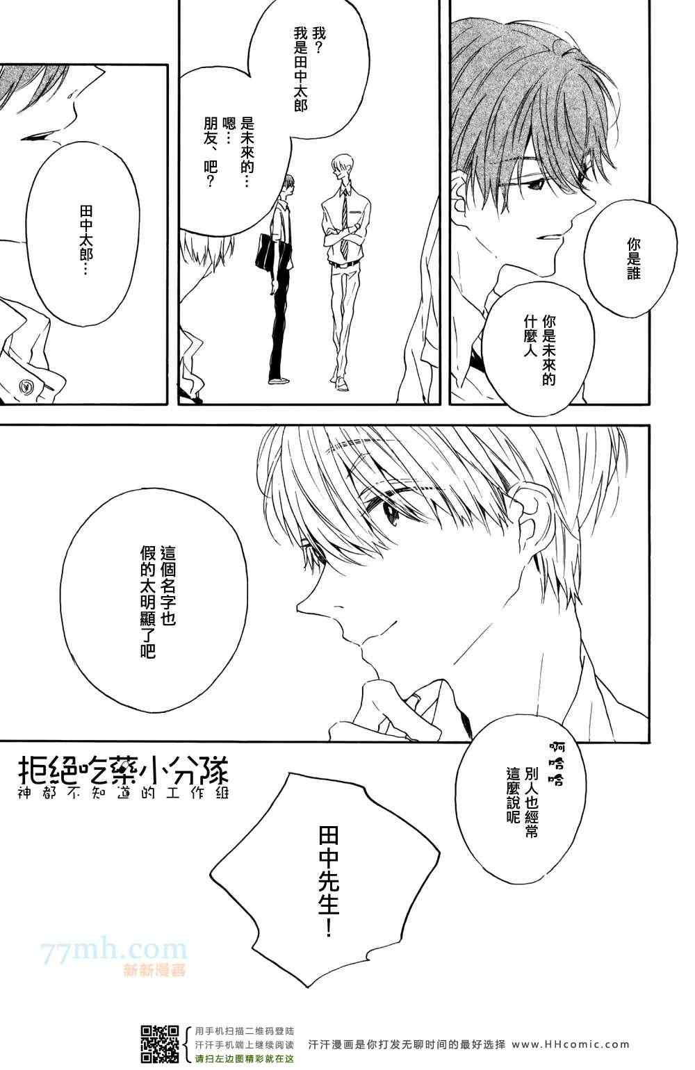 《惹人怜爱的未来》漫画 03集