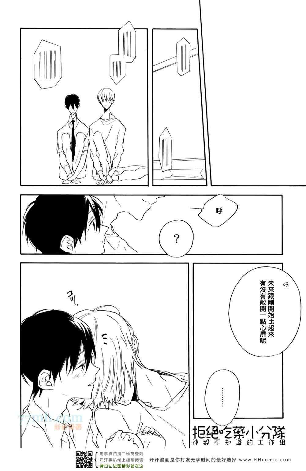 《惹人怜爱的未来》漫画 03集