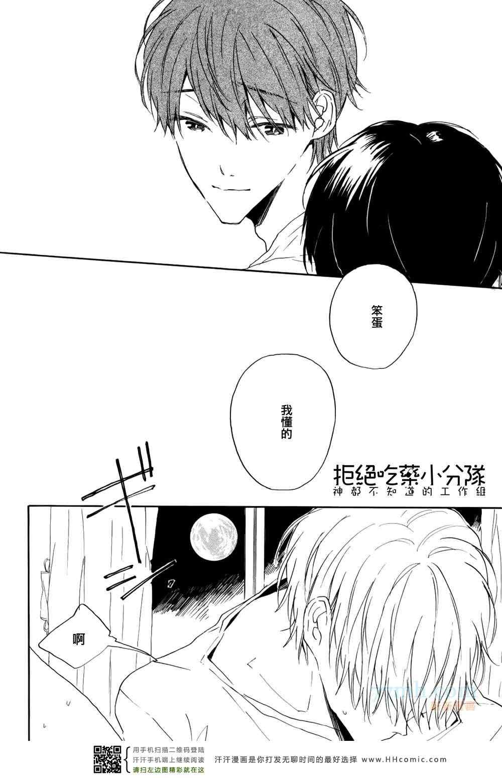 《惹人怜爱的未来》漫画 03集