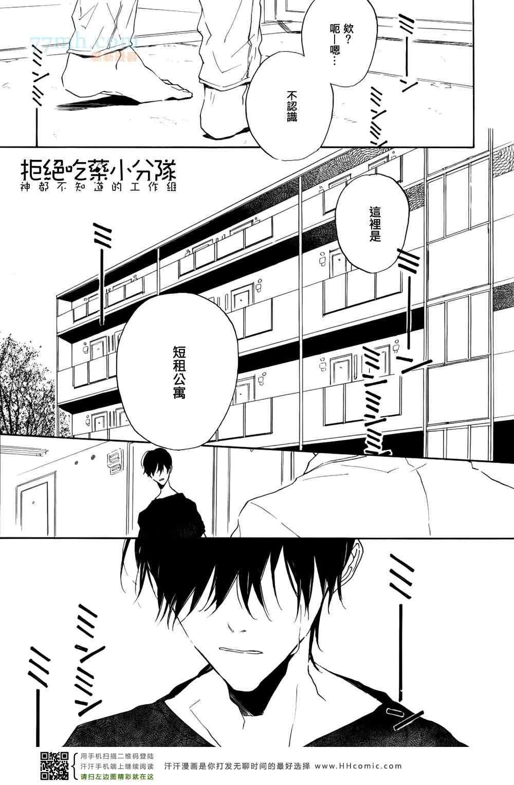 《惹人怜爱的未来》漫画 03集