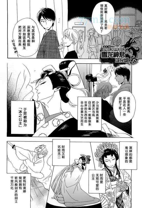 《折花人系列》漫画 01集