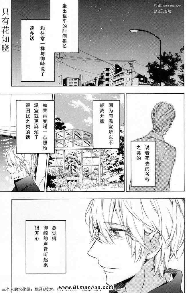 《只有花知晓》漫画 012集