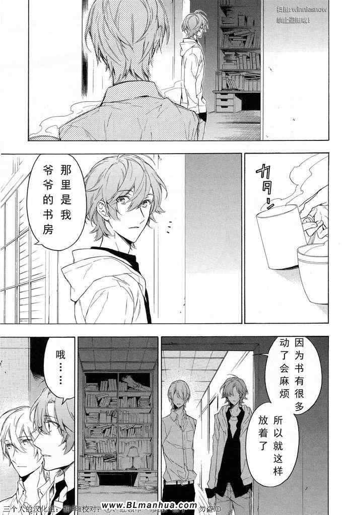 《只有花知晓》漫画 012集