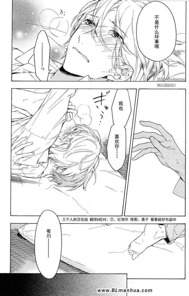 《只有花知晓》漫画 012集